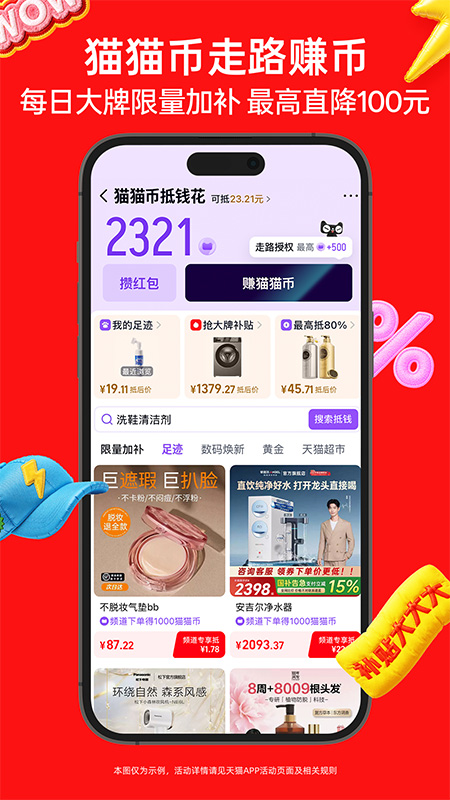 天猫app
