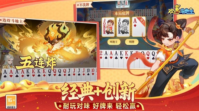 欢喜斗地主(斗地主大赛)