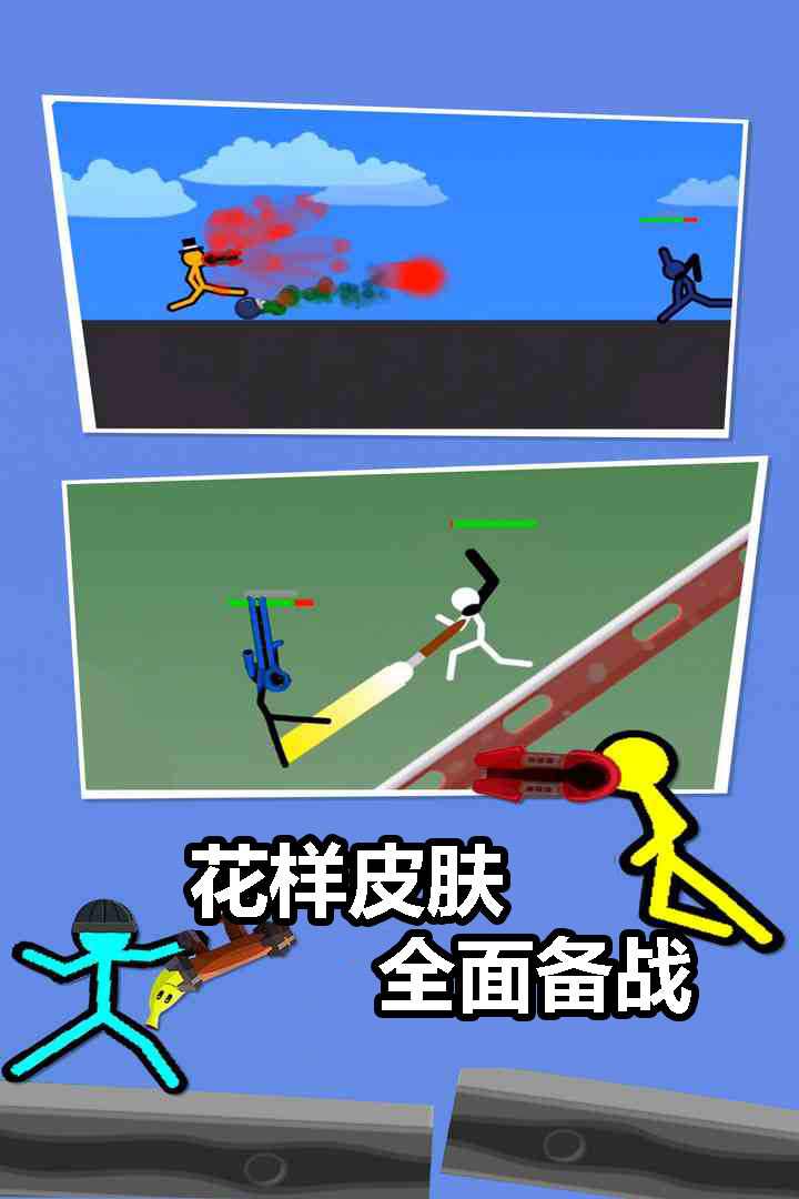 火柴人对决九游版