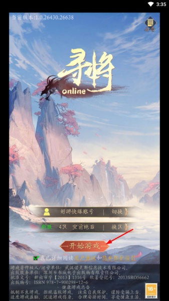 寻将online九游版