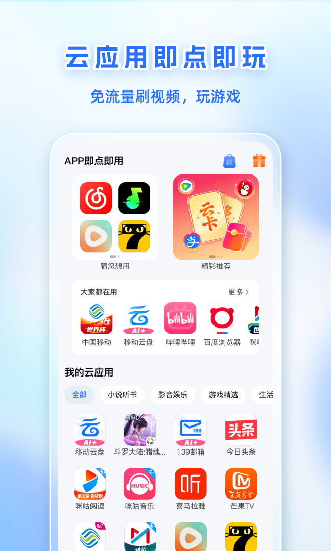 移动云手机