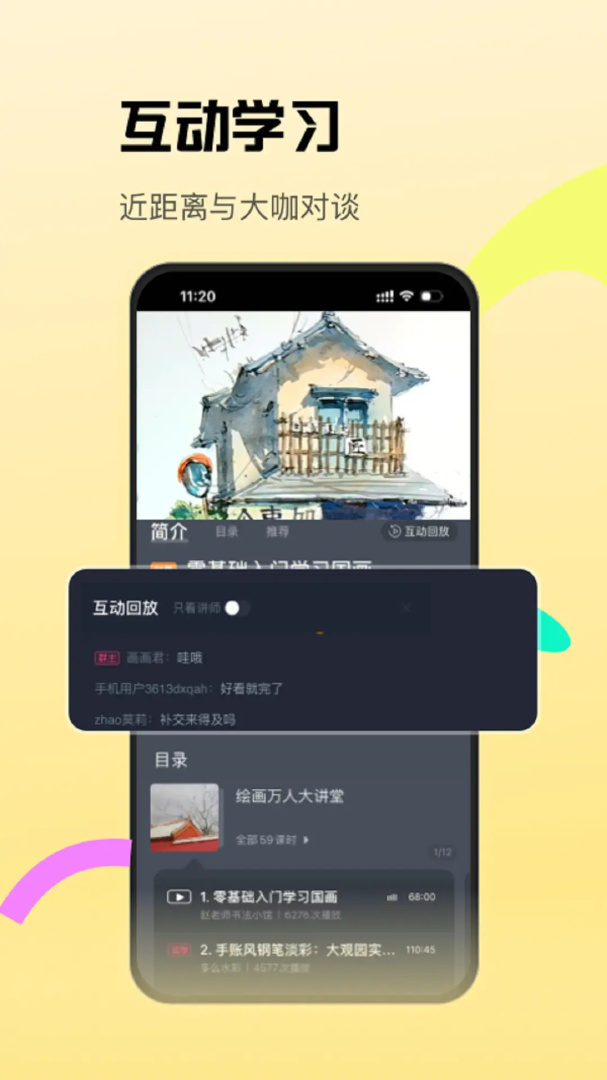 cctalk初中版