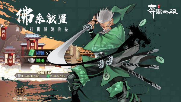 奔雷无双易信版