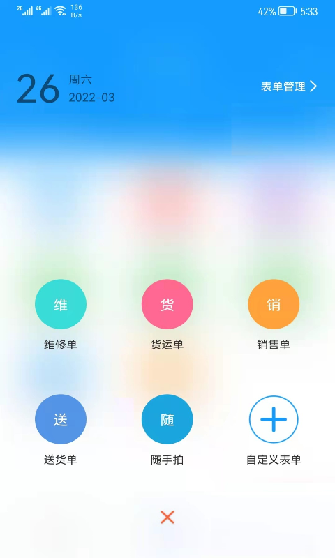 掌上服务