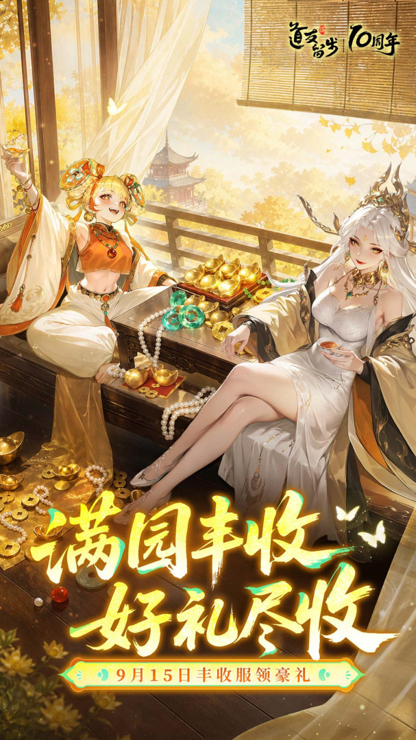 道友请留步华为渠道版