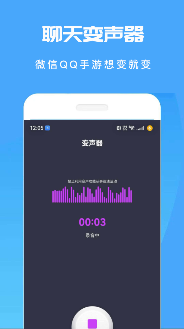 吃鸡变声器