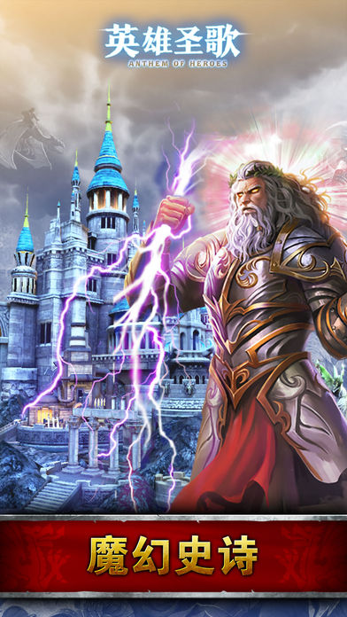 英雄圣歌（0.05折）