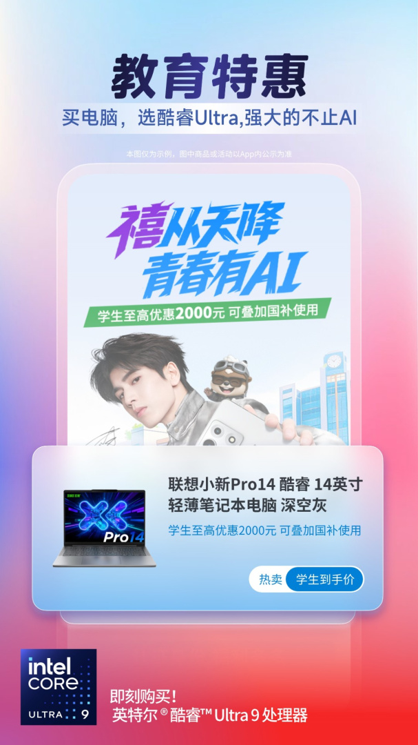 联想智选