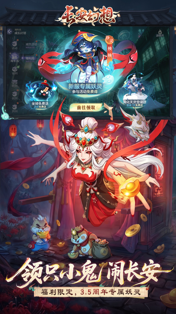 长安幻想最新版
