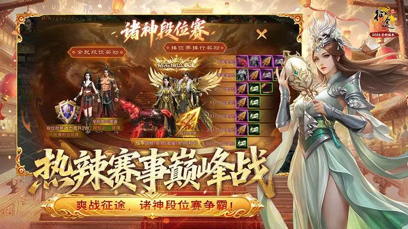 原始征途2024版