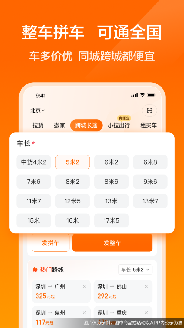 货拉拉企业版