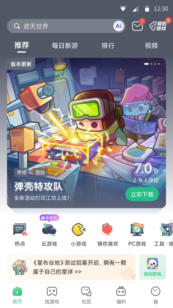 4399游戏盒华为版