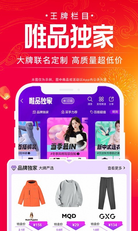 唯品会app
