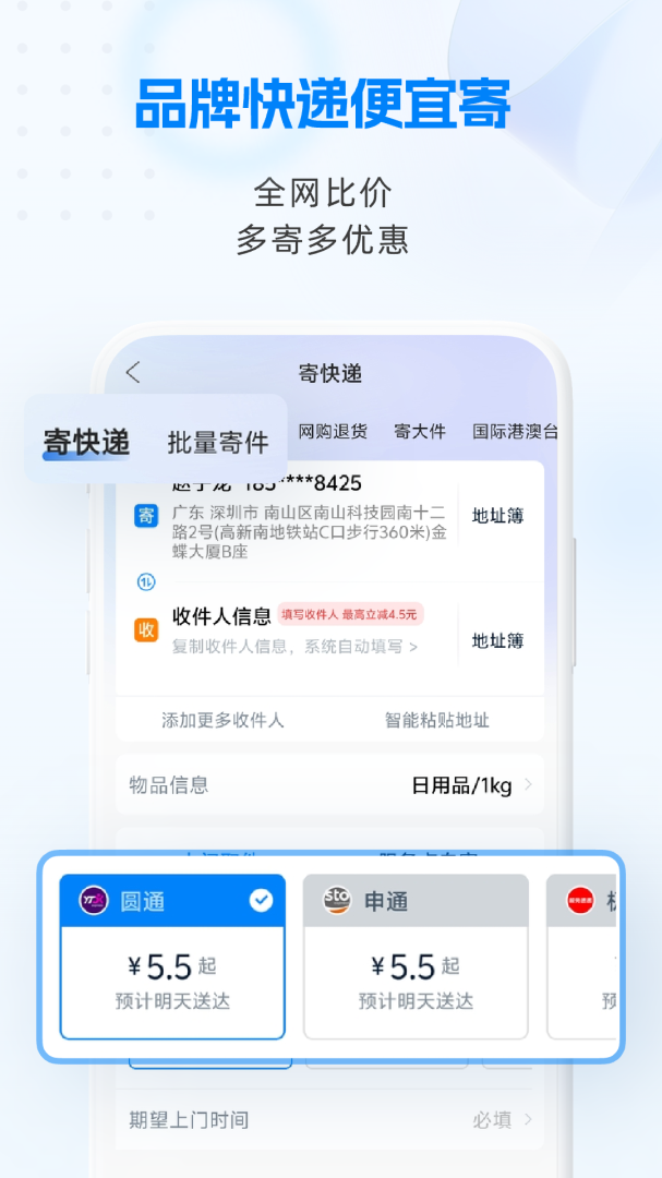 快递100最新版