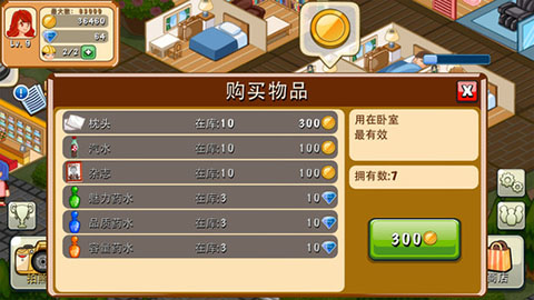 饭店物语修改版