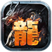 龙城（0.1折单职业）