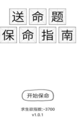 送命题保命指南