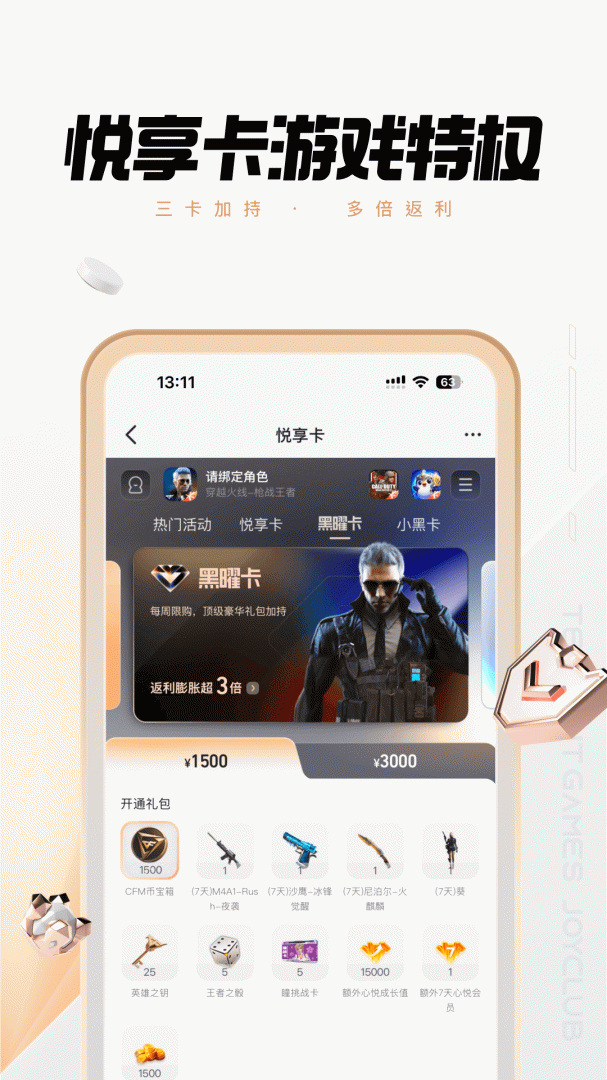心悦俱乐部