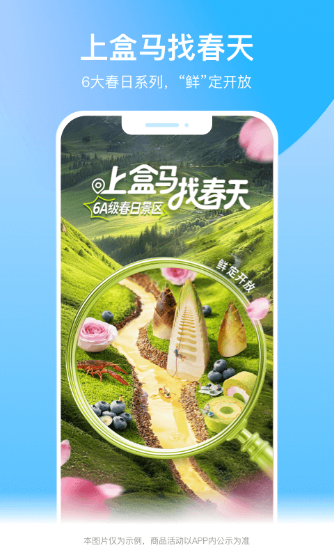 盒马app