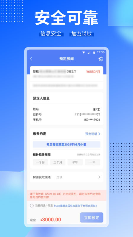 CCB建融家园