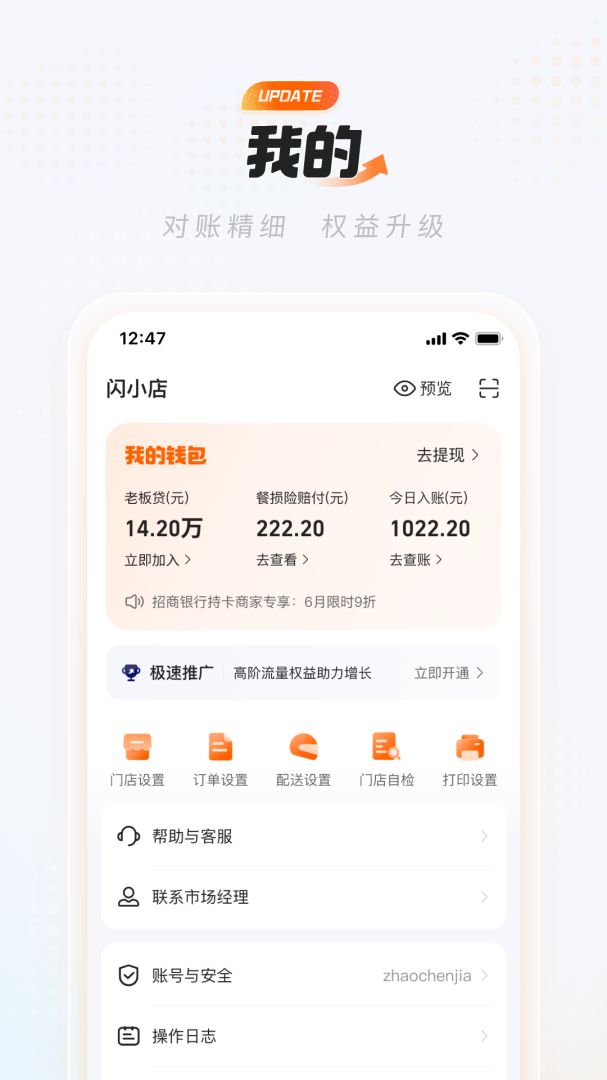 饿了么商家版
