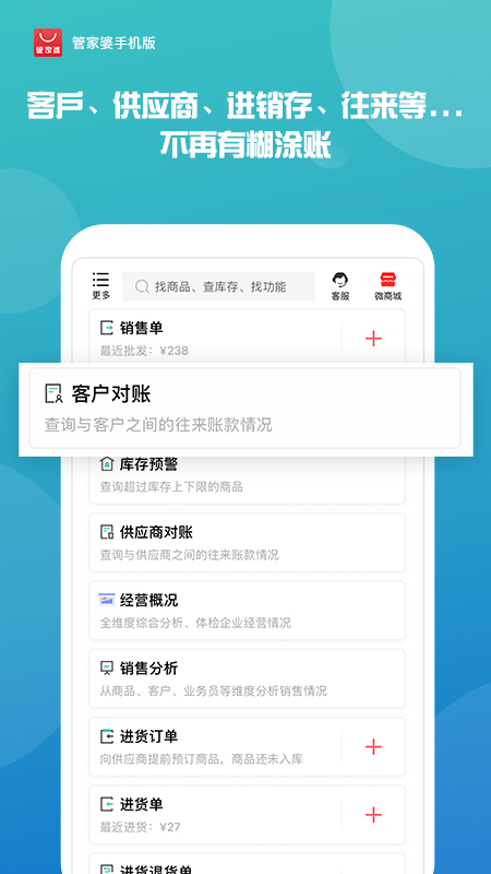 管家婆创业版
