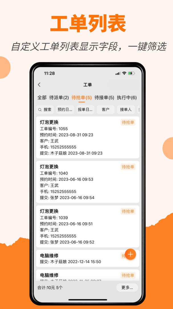橙子工单