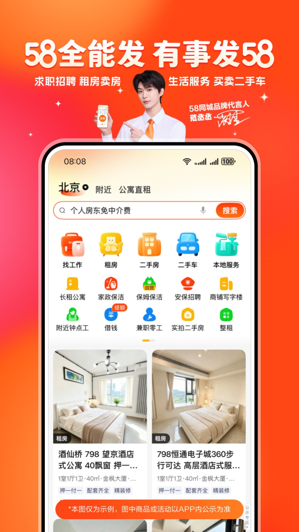 58同城app