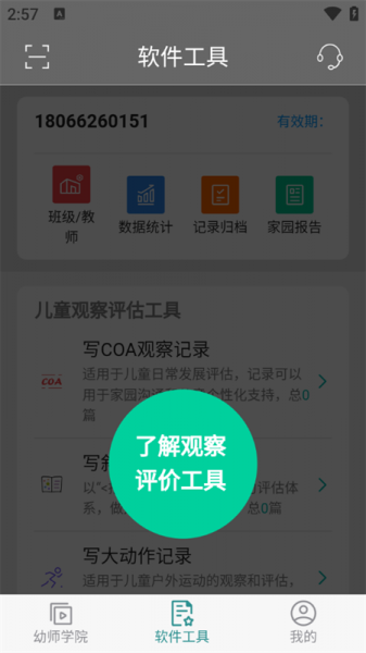 读懂儿童app官方版