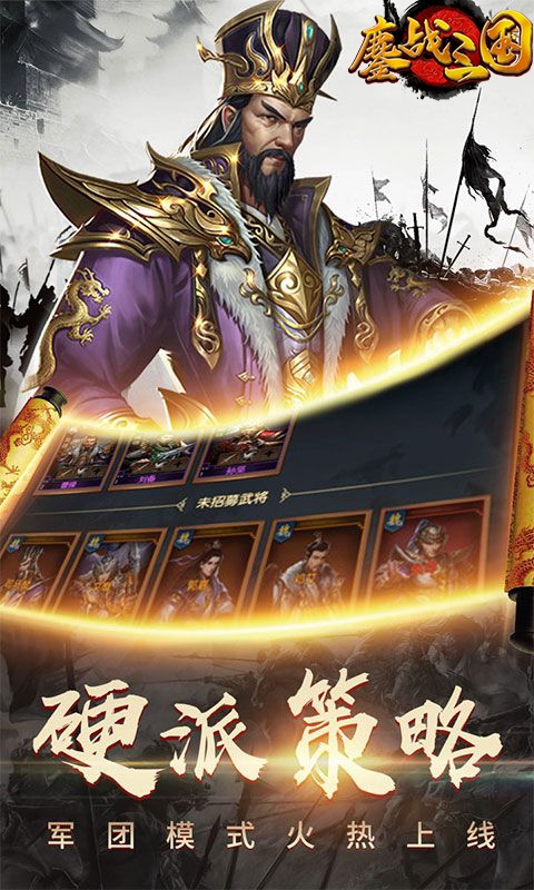 鏖战三国(策略合击)