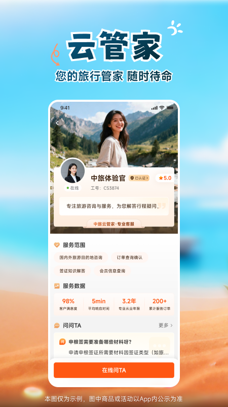 中旅旅行