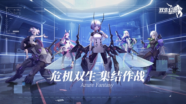 双生幻想单机版