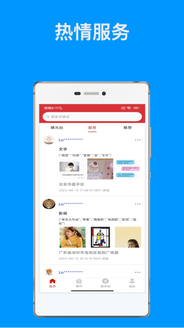 随手拍(城市交通管理)
