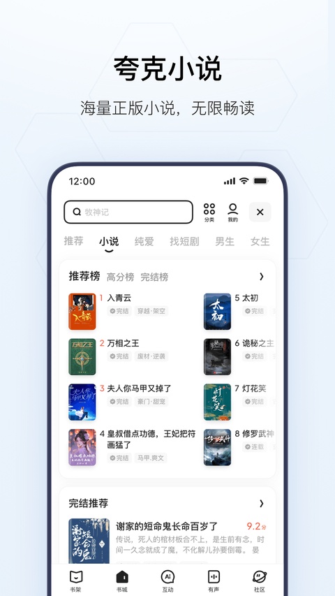 夸克小说