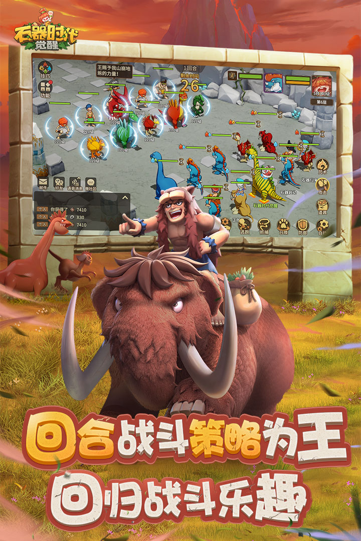 石器时代觉醒腾讯版