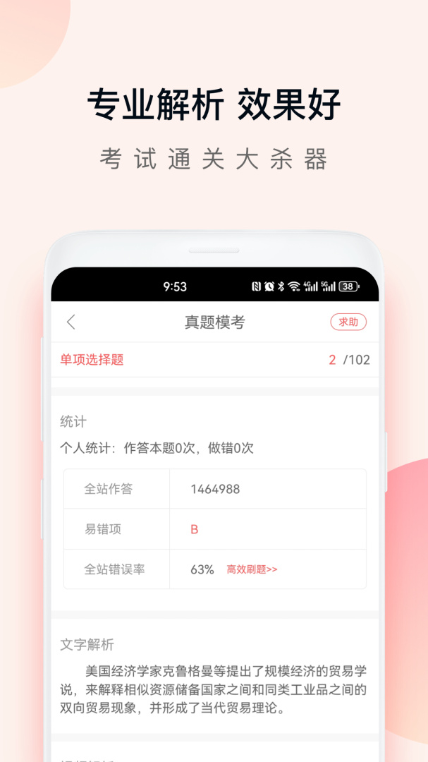 经济师万题库