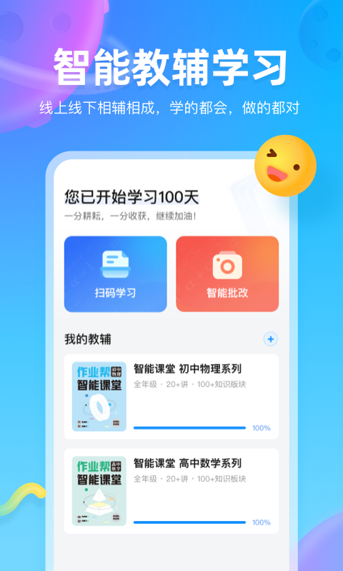 作业帮图书
