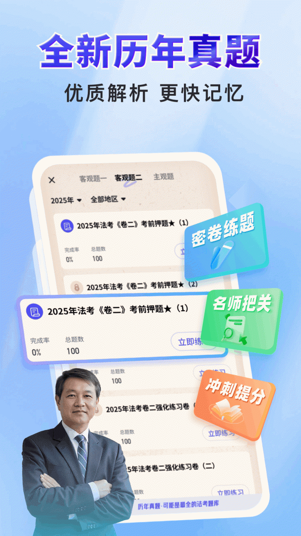 司法考试题库自考王