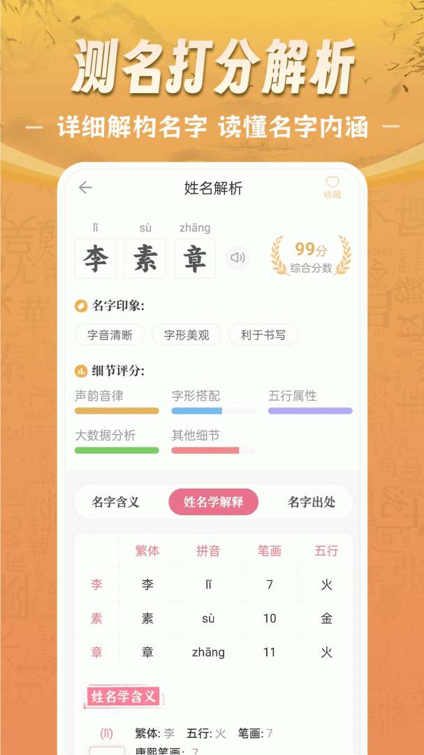如意宝宝起名取名