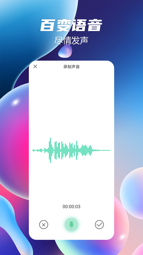 语音聊天变声器