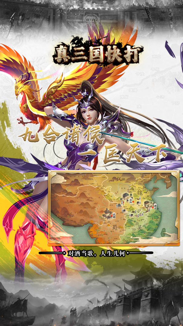 真三国快打变态版