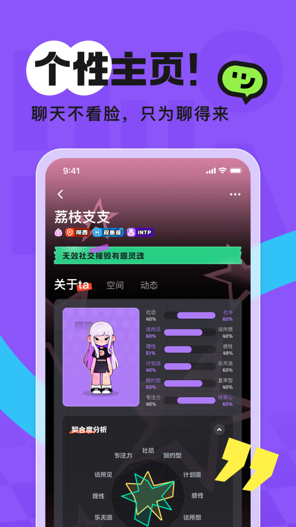 火花Chat极速版