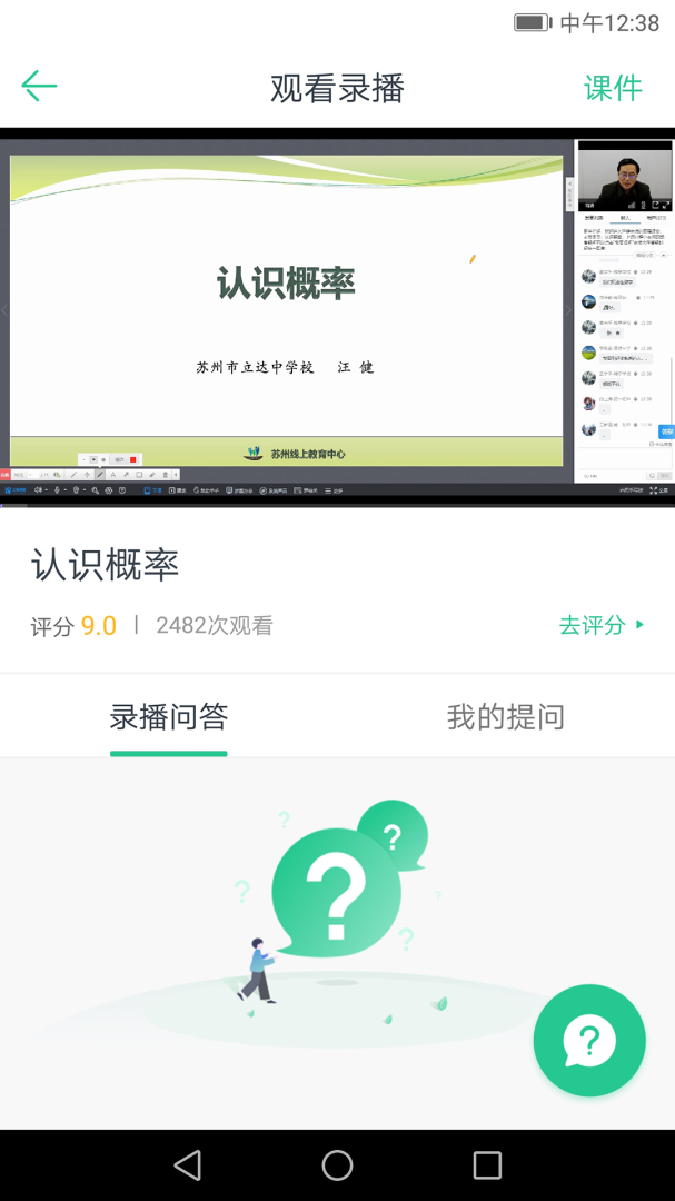 苏州线上教育教师端