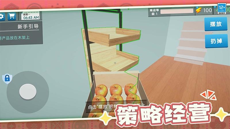 我要开超市（模拟经营）