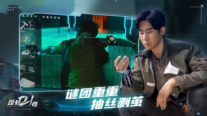 反转21克九游版