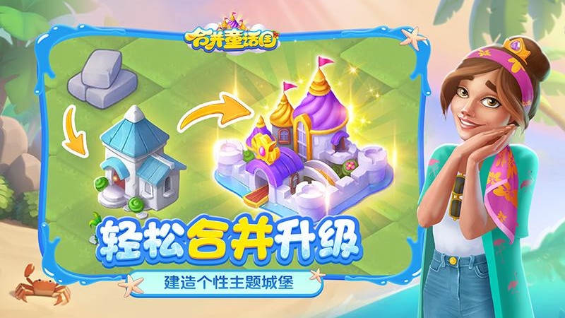 合并童话国(EverMerge)