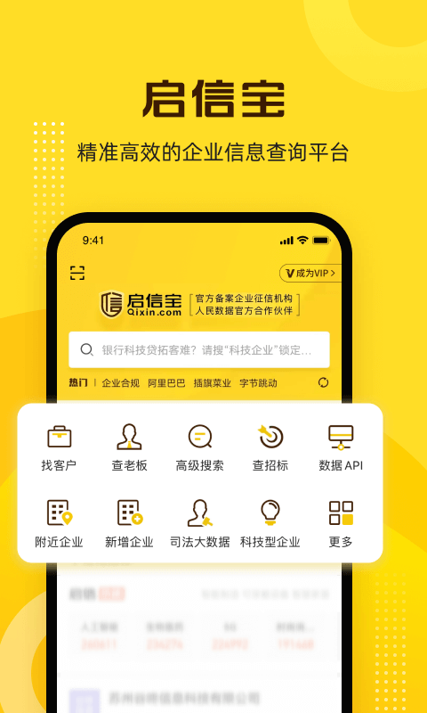 启信宝最新版