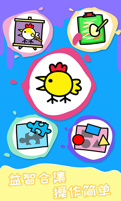 快乐小鸡无广告版