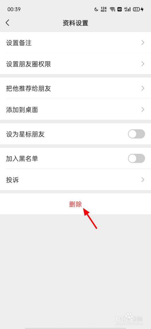 微信怎样删除企业微信联系人