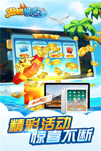 街机捕鱼对战版